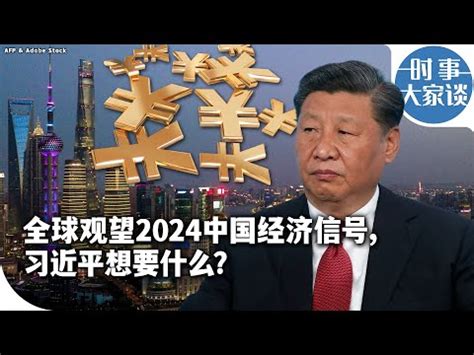 2024中國國運|2024《國際＆國運》紫微分析